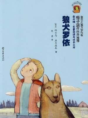 cover image of 狼犬罗伊（Wolf Roy）